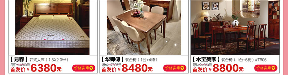 易森,华师傅,木宝美家,红树湾家具番禺大道店,广州家具卖场,家具网上商城